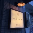 종로돈부리