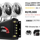 [판매완료] 알리 1000W 4스피커 (15만원) 이미지