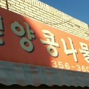 밀양콩나물해장국 - 밀양시 | 밀양콩나물해장국