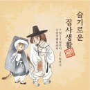 슬기로운 집사생활 이미지