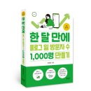 챗 GPT 활용 블로그 챌린지 | 4월 블로그 1일 1포 챌린지 매블프 (~4/3까지) 봄꽃 나들이를 곁들인