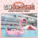 장유스파랜드 수영장 이미지