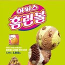 홈런볼 이미지