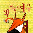 책먹는여우 이미지