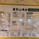 미진축산 김해삼계점