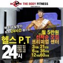 더 바디 피트니스 달맞이점 이미지