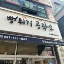 뻥튀기공작소 영종하늘도시점 이미지