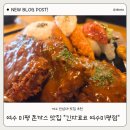 만성로2 | 여수 미평 맛집 혼밥 하기 좋은 "긴자료코 여수미평점"돈까스 냉우동 후기