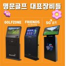 명문스크린골프 이미지