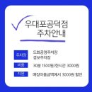 [공덕]쯔양도 선택한 깍뚝꽃살 우대포 공덕점, 소갈비, 숯불구이 소고기 맛집, 내돈내산 후기