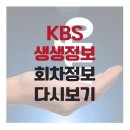 청송기사식당 | kbs 생생정보통 다시보기 방송시간 인기 회차정보 확인