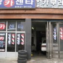 서광카센타 이미지