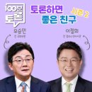 정준희 교수님의 mbc100분토론이 시민논객을 모집합니다! 이미지