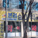 본리심야약국 이미지