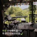 하동 | 한국의 치앙마이 '하늘호수차밭쉼터'