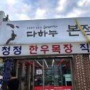 다하누3호