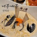 평택역 광장 앞 | 니뽕내뽕 평택점 크림짬뽕 제육중화볶음 후기 평택역 근처