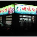 대덕막창 이미지