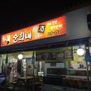 순희민박 이미지