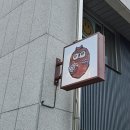 합정 맛집 미쉐린 선정 담택 주말 웨이팅 테이블링 후기