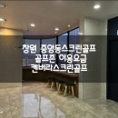 캔버라스크린골프 이미지