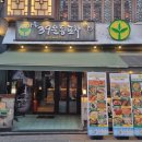 새마을로1L-8 | 건대 포차 어디갈까? 건대입구역 술집 가성비 좋은 새마을39운동포차 후기