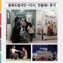 꽃민들레 | [알리미 2기] 충북도립극단에서 피어난 꽃, 연극 &lt;다시, 민들레&gt;