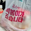 죠스익스프레스논현 | 죠스익스프레스 논현본점 떡볶이 맛집 배달 후기