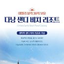 제주샌드여행사