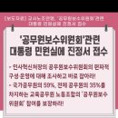 [23-7-6 보도자료] 교사노조연맹, ‘공무원보수위원회’관련 대통령 민원실에 진정서 접수 이미지