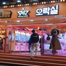 대빵오락실 광안해변점 이미지