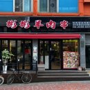 사당역 2호선 | 사당역 양꼬치 맛집, 사당동 빈빈양꼬치 본점 방문후기