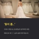 지큐브스페이스(주)원주점 | 원주에스테틱, 드레스 핏 망친 예비신부 뒤태 대참사 실화