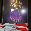 국악 퍼포먼스 썬앤문/후기/경향아트힐썬앤문전용관/키위미디어그룹/국악퍼포먼스/박칼린연출/두번봐세...