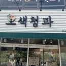 (유)바나나청과마트 | 전주 혁신도시 과일 맛집 오색청과 4년 단골 솔직후기
