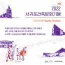 [모집] 2022 서귀포건축문화기행(9/17) 참가 안내 이미지