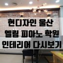 엘림피아노학원 이미지