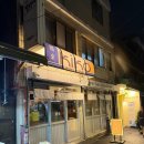 흑석동 키코 | [동작 흑석동] "키코" 조용하고 감성적인 분위기의 이자카야