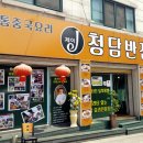 제이청담반점 이미지