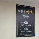 바른몸약손안마원 이미지