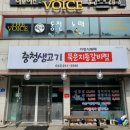 충청생고기