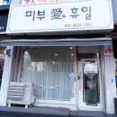 피부애휴일 네이버블로그
