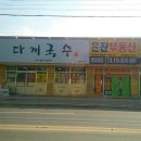 다끼국수 이미지