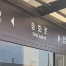 송화로 40 네이버블로그