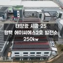 자연2호태양광발전소 이미지