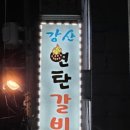 수정로57번길 이미지