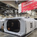 벤텍 | 2026 부산 고카프 방문 후기