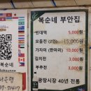 광장시장전집 가성비는 좋았던 솔직후기 부안집 복순네