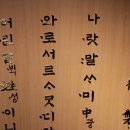 한글과 벽화 코스 이미지