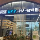 일공공샤브 트레이더스홀세일클럽 김포풍무점 이미지